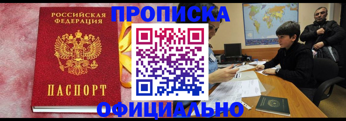 прописка 2025 в Мордовии