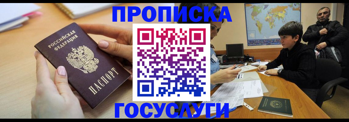 прописка гарантия в Мордовии